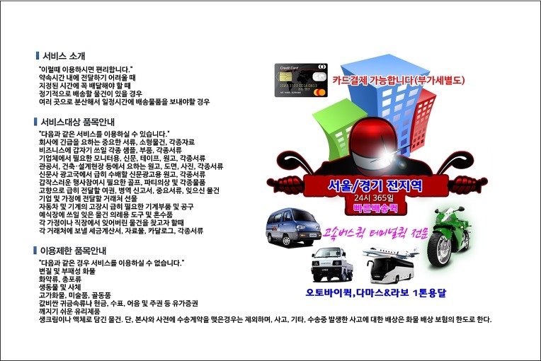 고속버스 퀵서비스 배차 시스템